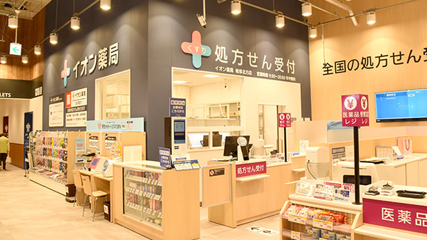 イオン薬局岐阜北方店