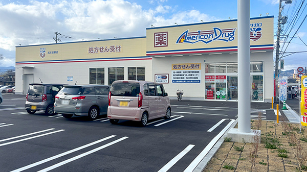 アメリカンドラッグ 松本並柳店