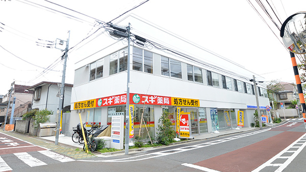 スギ薬局 上池台調剤店