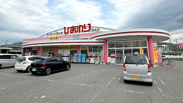 ププレひまわり薬局 府中高木店