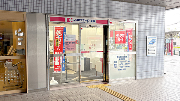 ココカラファン薬局 南海岸和田駅店
