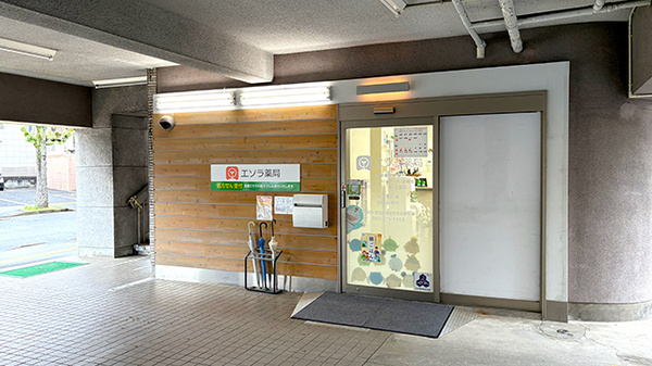 エソラ薬局