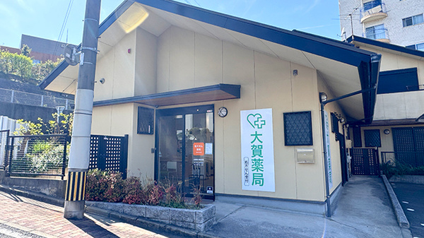 大賀薬局 萩原2号店