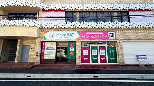 オハナ薬局 尾崎駅前店