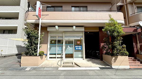すずみ薬局伊丹店