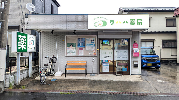 ワハハ薬局