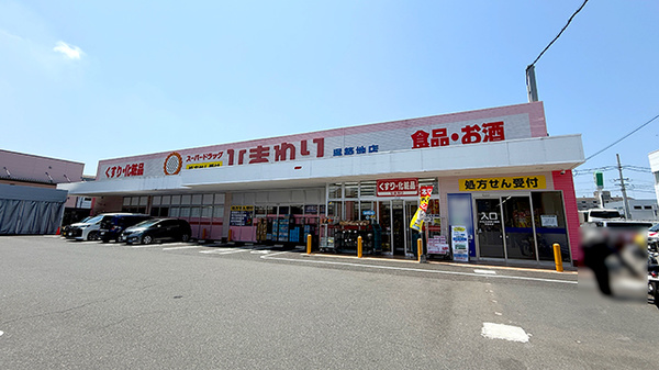 ププレひまわり薬局 呉築地店