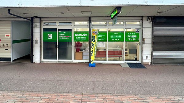 パル薬局 ぺあもーる