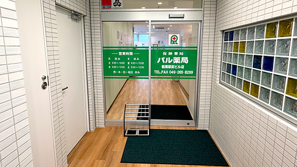 パル薬局鶴瀬駅前ビル店