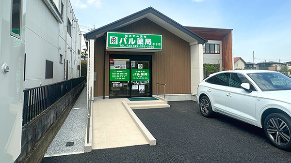 パル薬局水子店