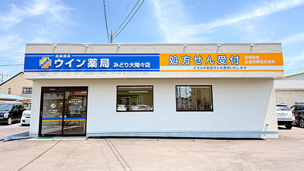 ウイン薬局みどり大間々店