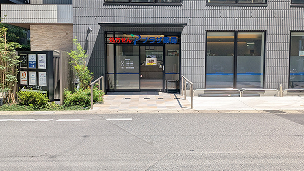 プラザ薬局 西船橋店