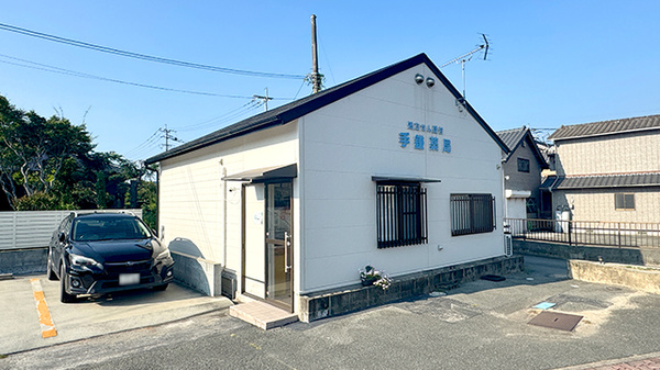 手鎌薬局