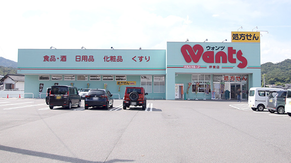 ウォンツ 伴東薬局