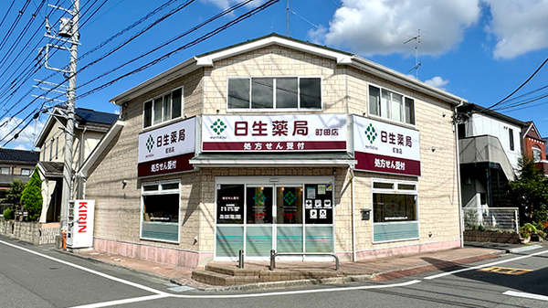 日生薬局 町田店
