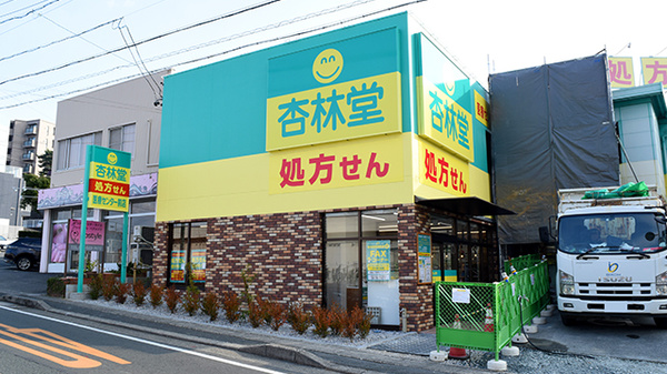 杏林堂薬局 浜松医療センター前店