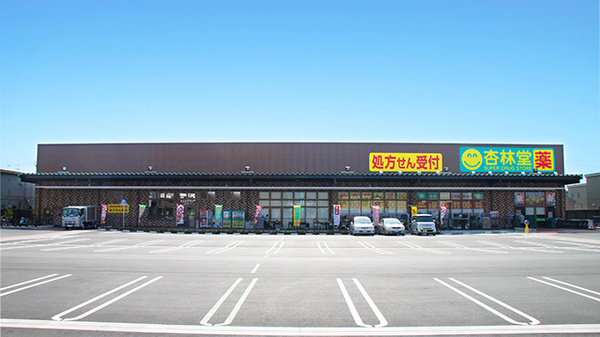 杏林堂ドラッグストア 新津店
