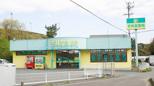 杏林堂薬局 菊川病院前店