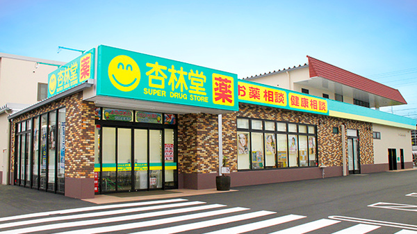 杏林堂薬局 静岡千代田店
