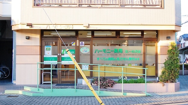 ハーモニー薬局 北一の沢店