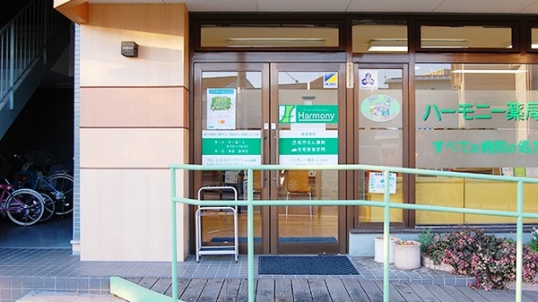 ハーモニー薬局 北一の沢店
