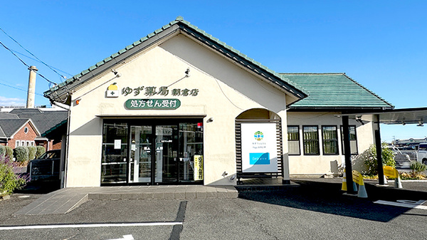ゆず薬局朝倉店