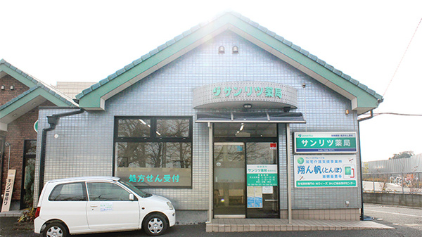 サンリツ薬局 慈恩寺店
