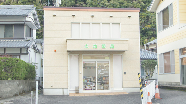 太地薬局