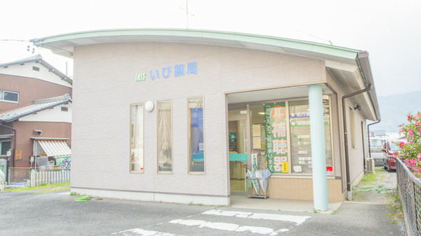 いび薬局