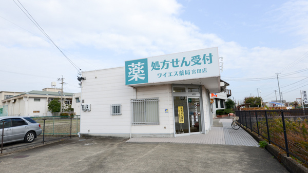 ワイエス薬局 宮田店