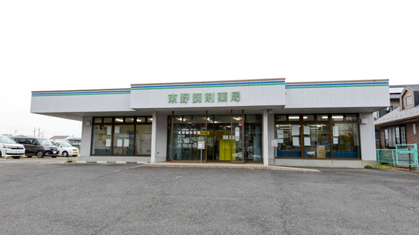 東野調剤薬局