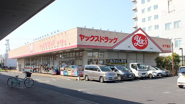 ヤックスドラッグ 本千葉店