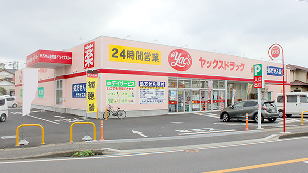 ヤックスドラッグ 作草部店