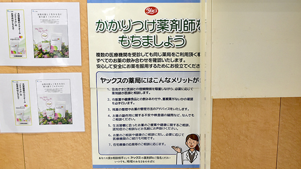 ヤックスドラッグ 阿見店