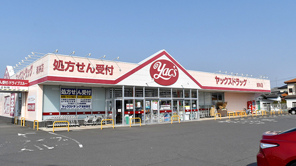 ヤックスドラッグ 潮来薬局