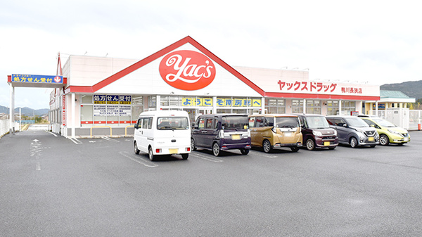 ヤックスドラッグ 鴨川長狭店
