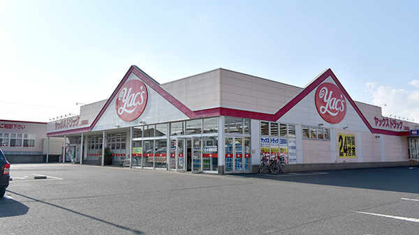 ヤックスドラッグ 三里塚店