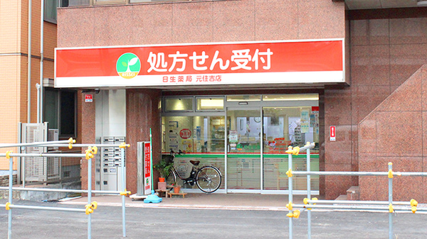 日生薬局 元住吉店