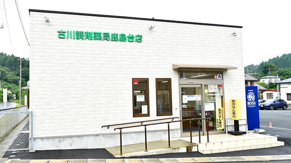古川調剤薬局鹿島台店