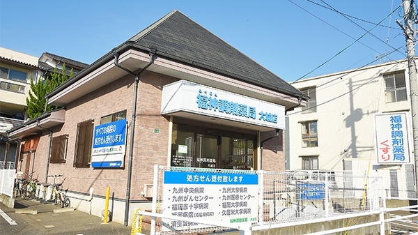 福神調剤薬局 大城店