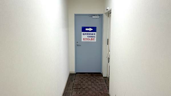 福神調剤薬局 佐賀駅前店