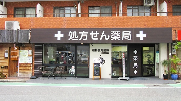 福神調剤薬局 天神南店
