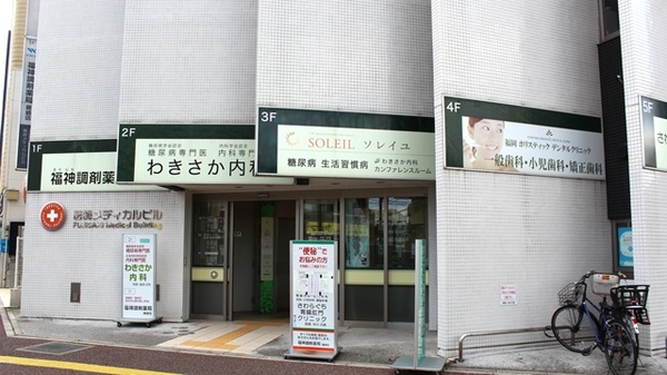 福神調剤薬局 藤崎店