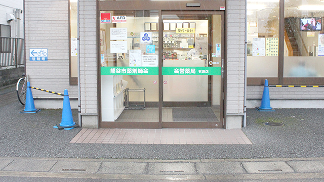 21年3月版 上熊谷駅周辺で安い薬局 ドラッグストア 処方箋予約で待ち時間もゼロ おすすめ5選 おくすりロコ