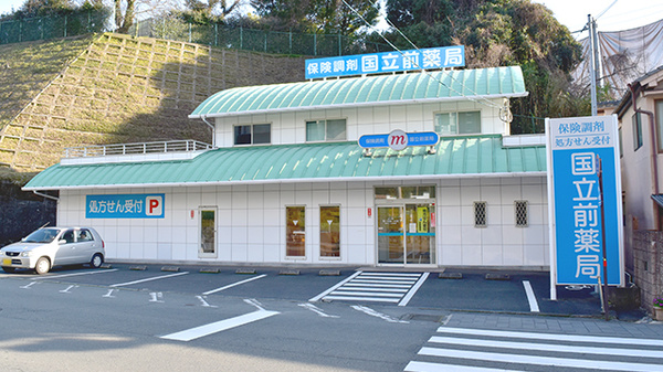 国立前薬局