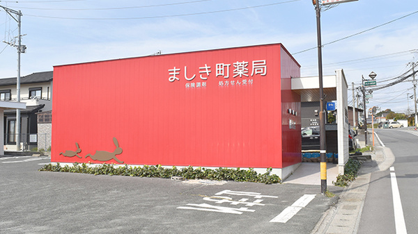 ましき町薬局