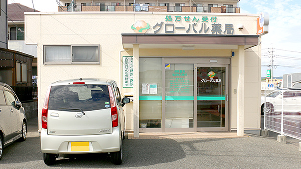 グローバル薬局