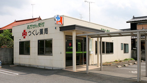 つくし薬局