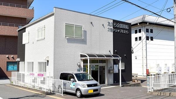 たたら介護薬局