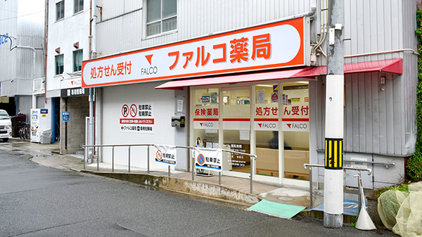 ファルコ薬局 森小路店